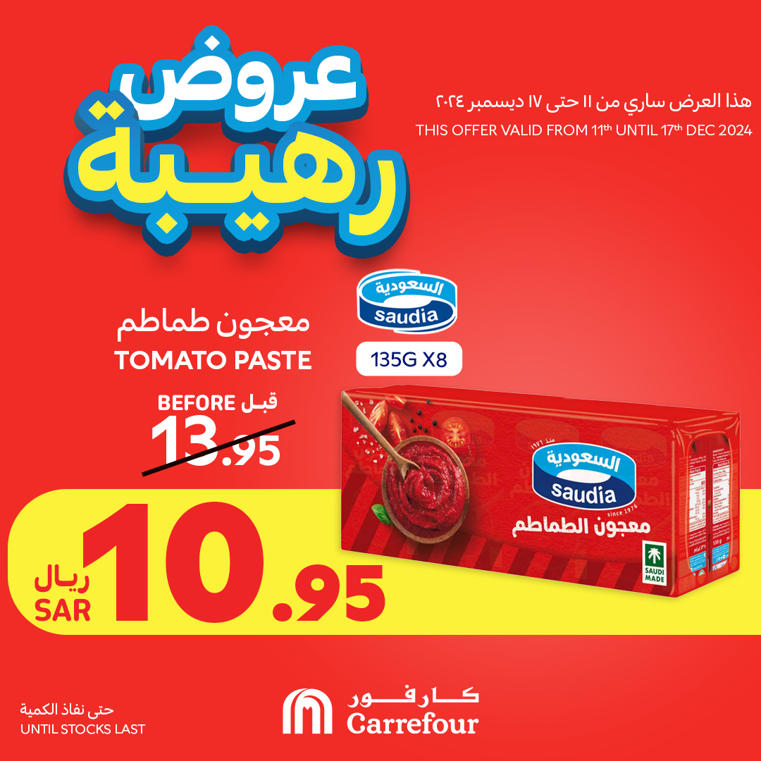 carrefour-saudi offers from 12dec to 17dec 2024 عروض كارفور السعودية من 12 ديسمبر حتى 17 ديسمبر 2024 صفحة رقم 37